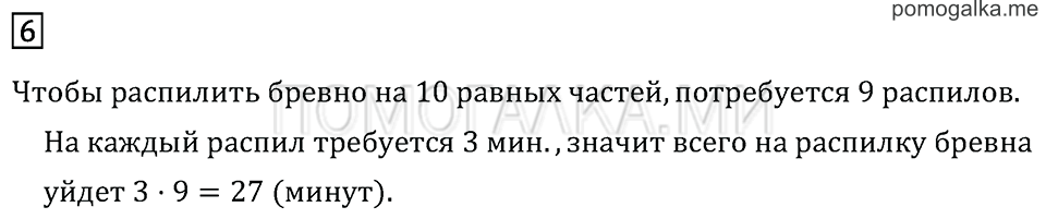 Часть 2. Страница 89.. Задача №6 — решение 1