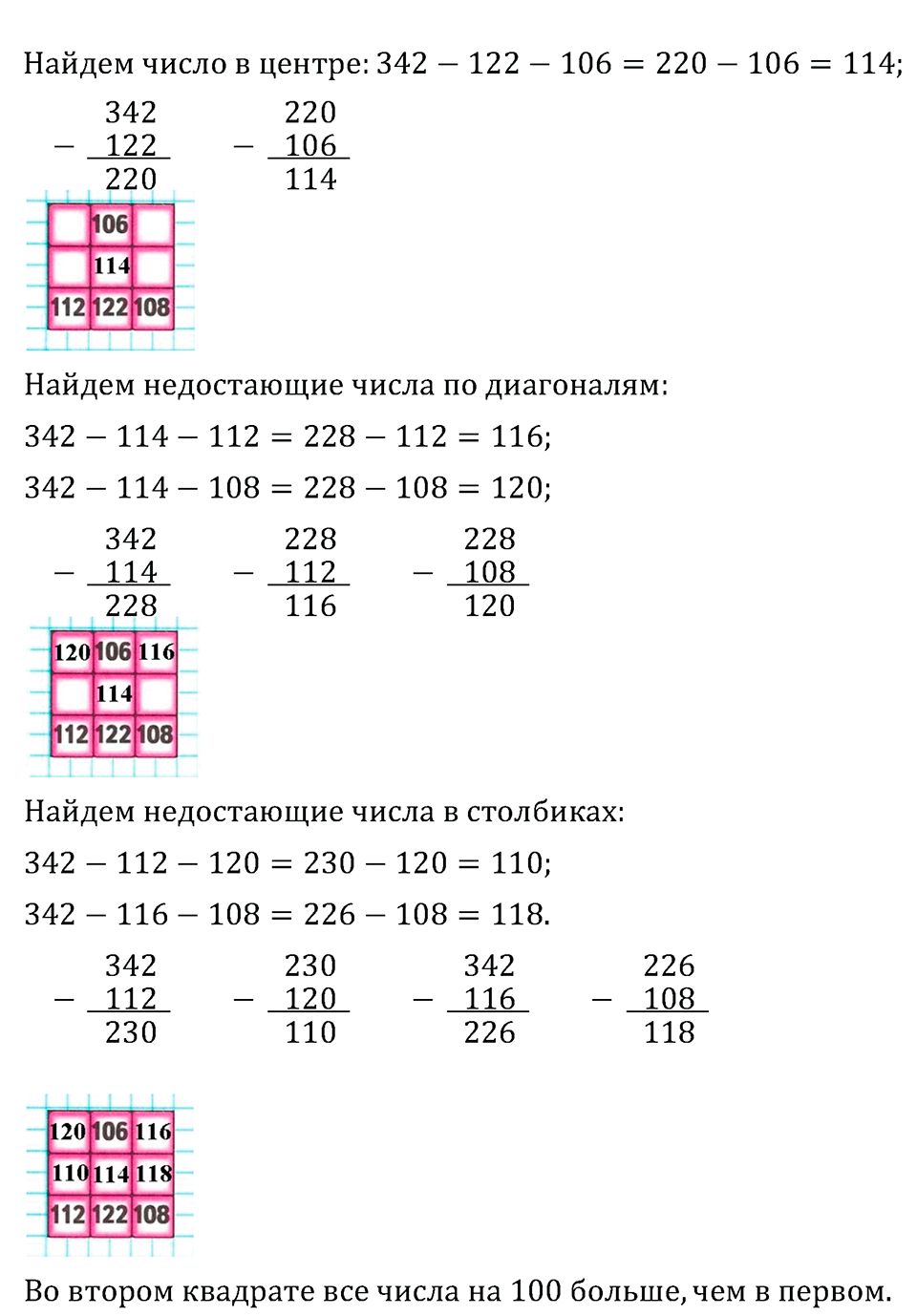 Часть 2. Страница 84.. Задача №8 — решение 2