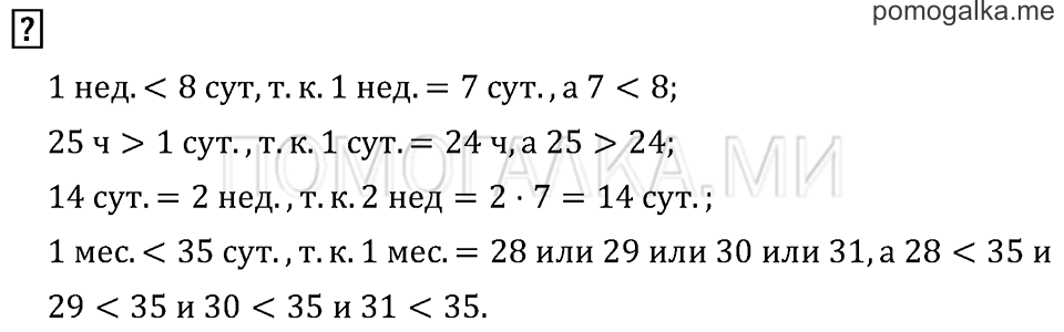 Часть 1. Страница 100.. Вопросы на полях — решение 1