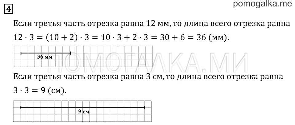 Часть 2. Страница 89.. Задача №4 — решение 1
