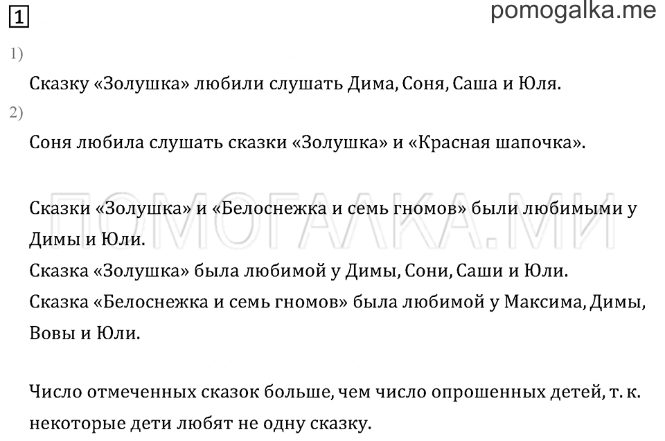 Часть 1. Странички для любознательных. Задача №1 — решение 1