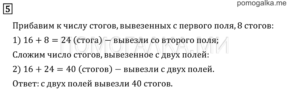 Часть 1. Страница 46.. Задача №5 — решение 1
