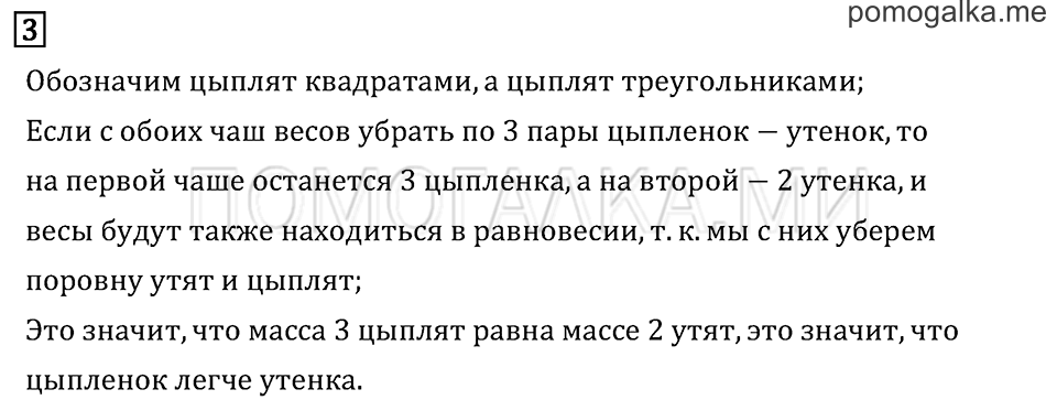 Часть 1. Странички для любознательных. Задачи в картинках. Задача №3 — решение 1