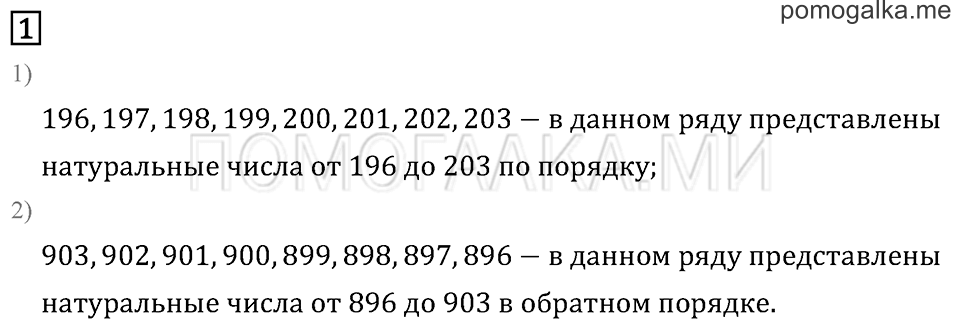 Часть 2. Страница 46.. Задача №1 — решение 1