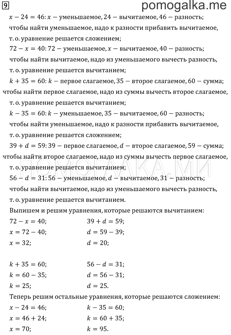 Часть 1. Что узнали. Чему научились. Задача №9 — решение 1
