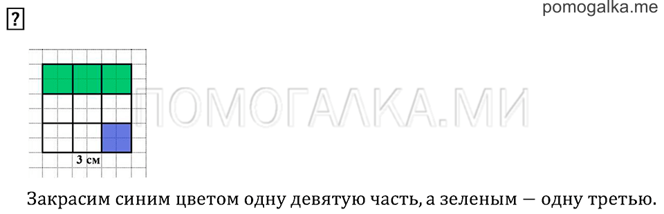 Часть 1. Доли. Вопросы на полях — решение 1