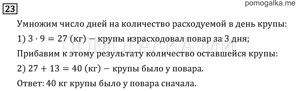 Часть 1. Что узнали. Чему научились. Задача №23 — решение 1