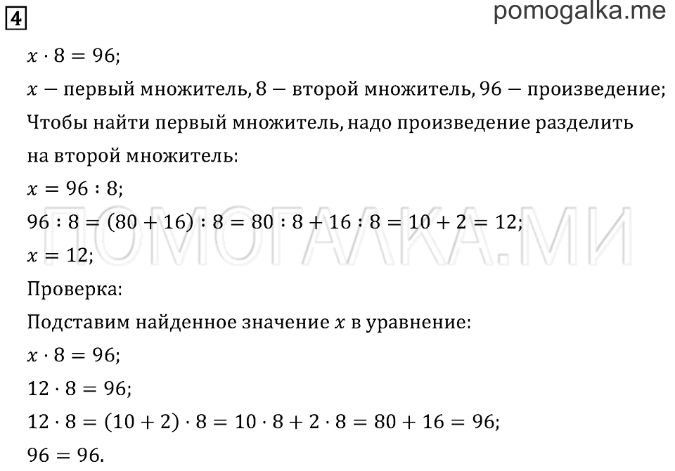 Часть 2. Страница 19.. Задача №4 — решение 1