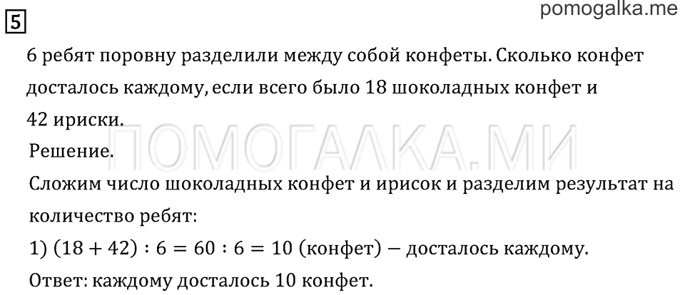 Часть 2. Страница 20.. Задача №5 — решение 1