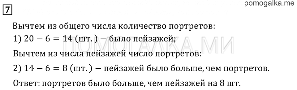 Часть 1. Что узнали. Чему научились. Задача №7 — решение 1