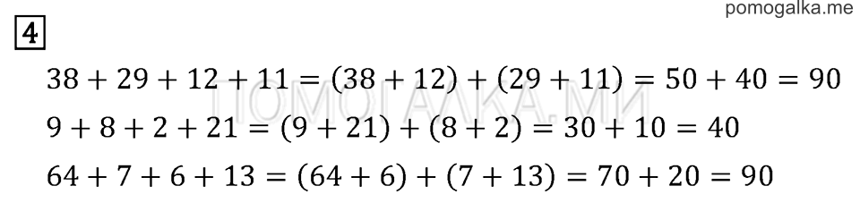 Часть 1. Страница 6.. Задача №4 — решение 1