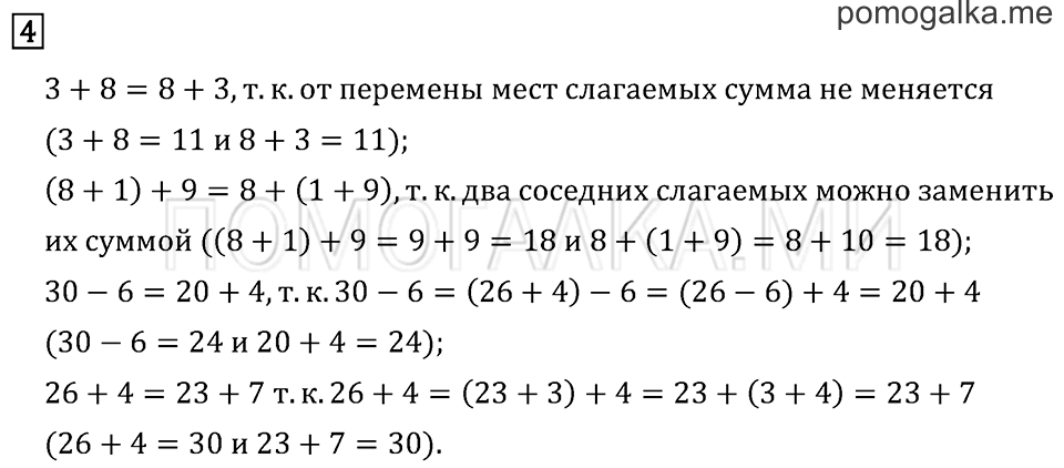 Часть 1. Сложение и вычитание. Задача №4 — решение 1