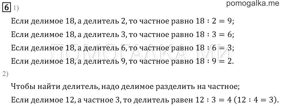 Часть 1. Страница 39.. Задача №6 — решение 1