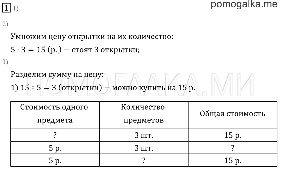Часть 1. Страница 22.. Задача №1 — решение 1