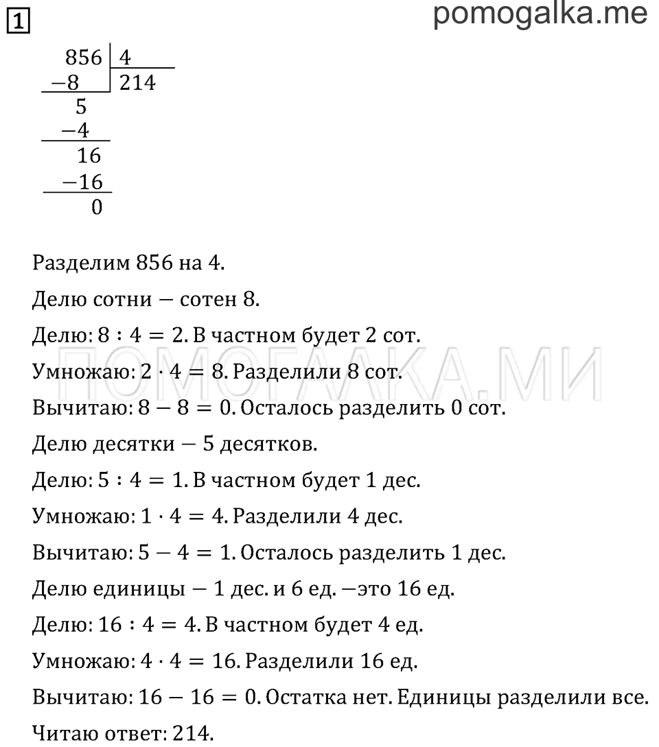 Часть 2. Страница 93.. Задача №1 — решение 1