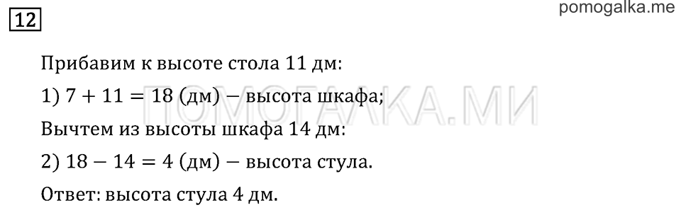 Часть 1. Что узнали. Чему научились. Задача №12 — решение 1