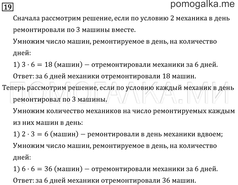 Часть 1. Что узнали. Чему научились. Задача №19 — решение 1