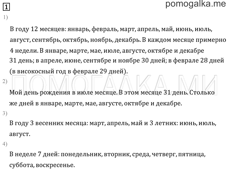 Часть 1. Единицы времени. Задача №1 — решение 1