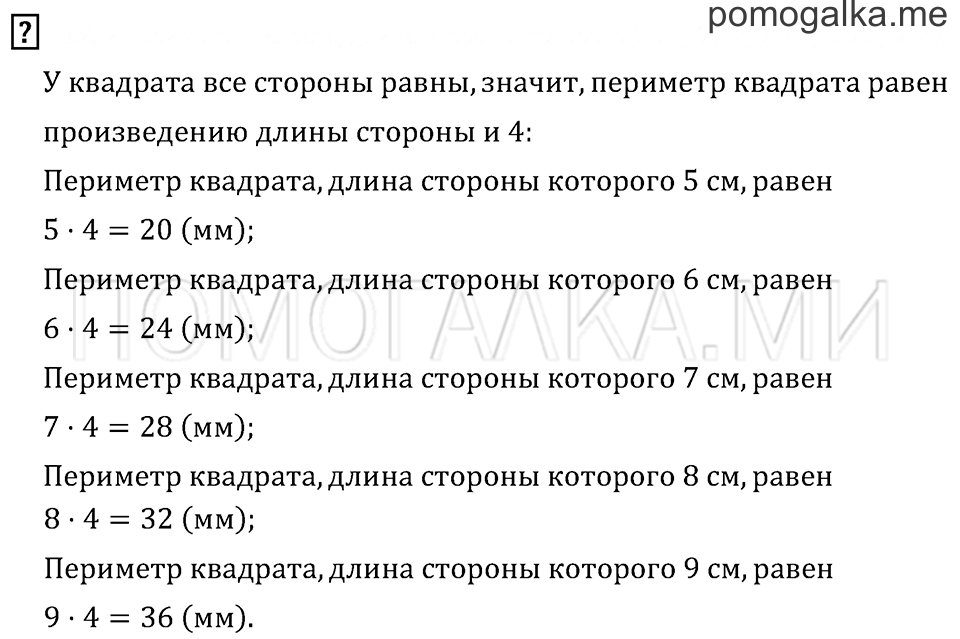 Часть 1. Страница 35.. Вопросы на полях — решение 1