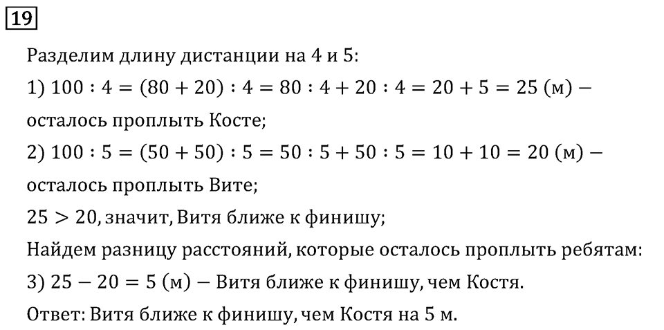 Часть 2. Что узнали. Чему научились. Задача №19 — решение 1