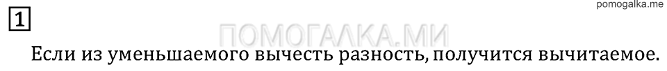 Часть 1. Страница 9.. Задача №1 — решение 1