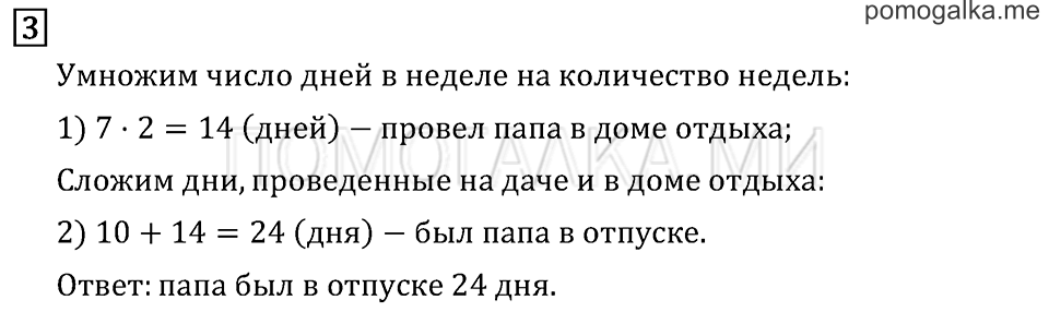 Часть 1. Страница 64.. Задача №3 — решение 1
