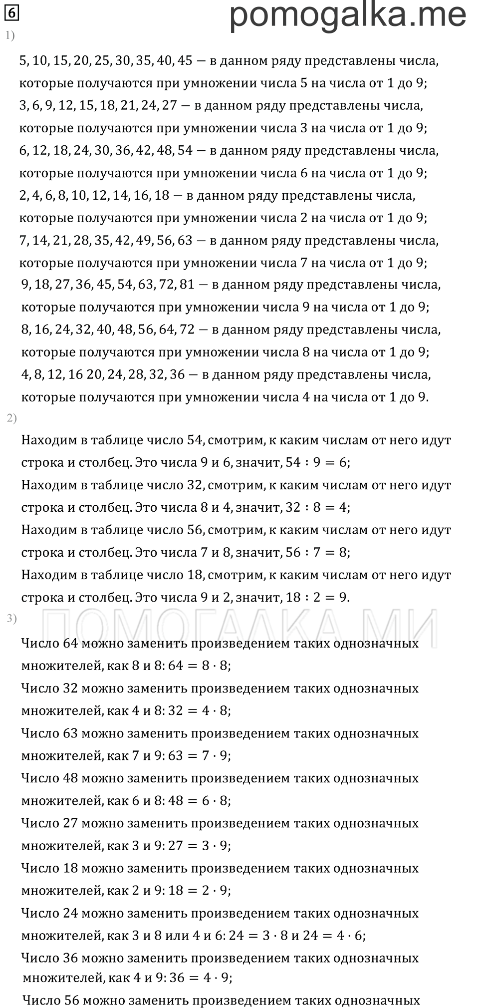 Часть 2. Умножение и деление. Задача №6 — решение 1