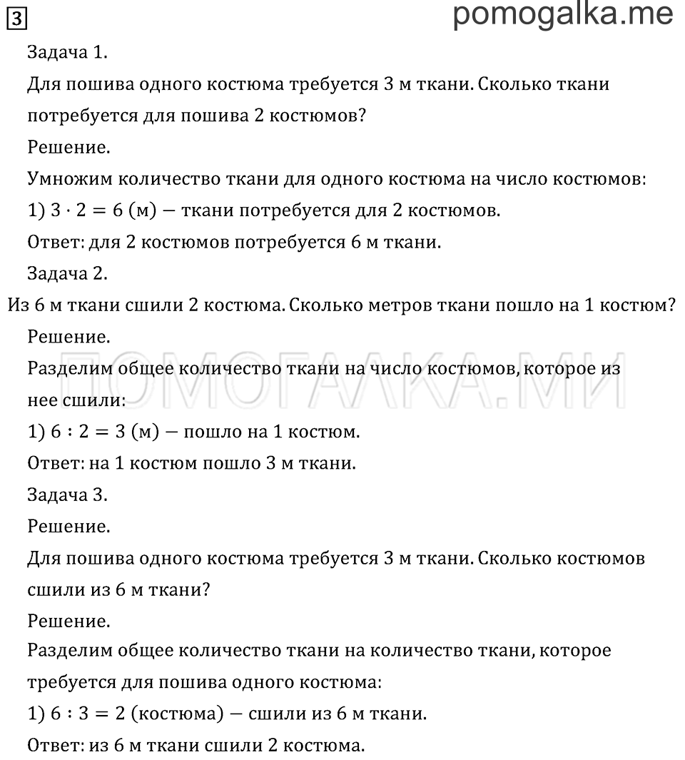 Часть 1. Страница 27.. Задача №3 — решение 1