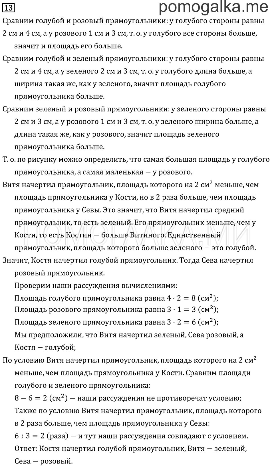 Часть 2. Что узнали. Чему научились. Задача №13 — решение 1