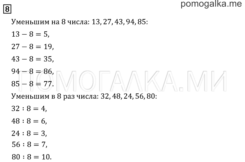 Часть 2. Страница 10.. Задача №8 — решение 1