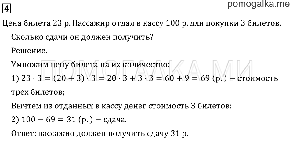 Часть 2. Страница 15.. Задача №4 — решение 1
