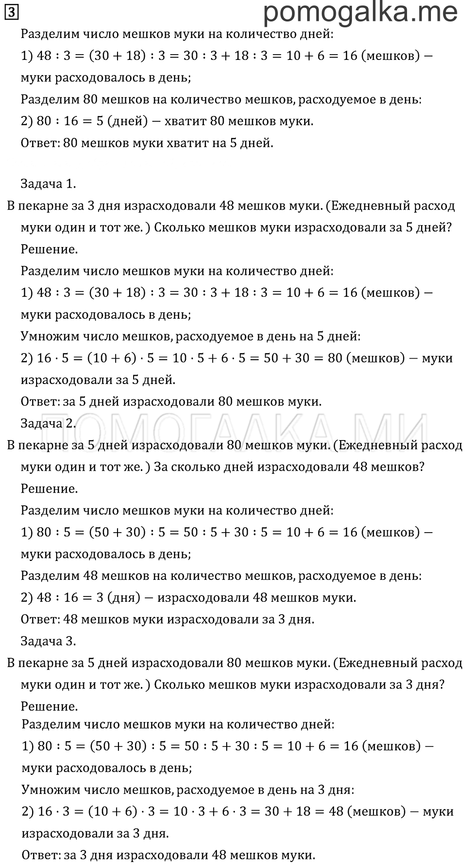 Часть 2. Страница 29.. Задача №3 — решение 1