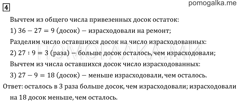 Часть 2. Страница 31.. Задача №4 — решение 1