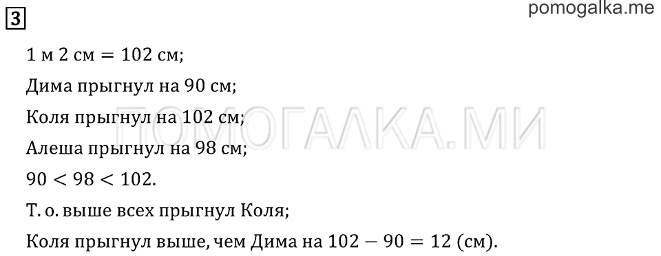 Часть 2. Странички для любознательных. Задача №3 — решение 1