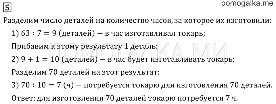 Часть 2. Страница 68.. Задача №5 — решение 1