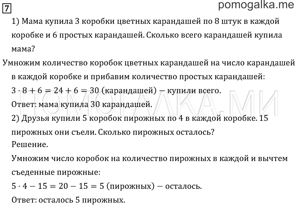 Часть 1. Страница 58.. Задача №7 — решение 1