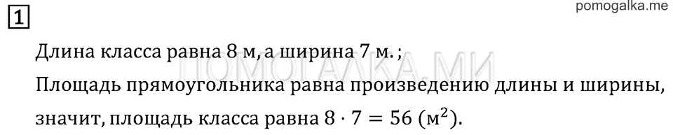 Часть 1. Страница 70.. Задача №1 — решение 1