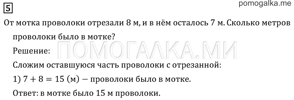 Часть 1. Страница 20.. Задача №5 — решение 1