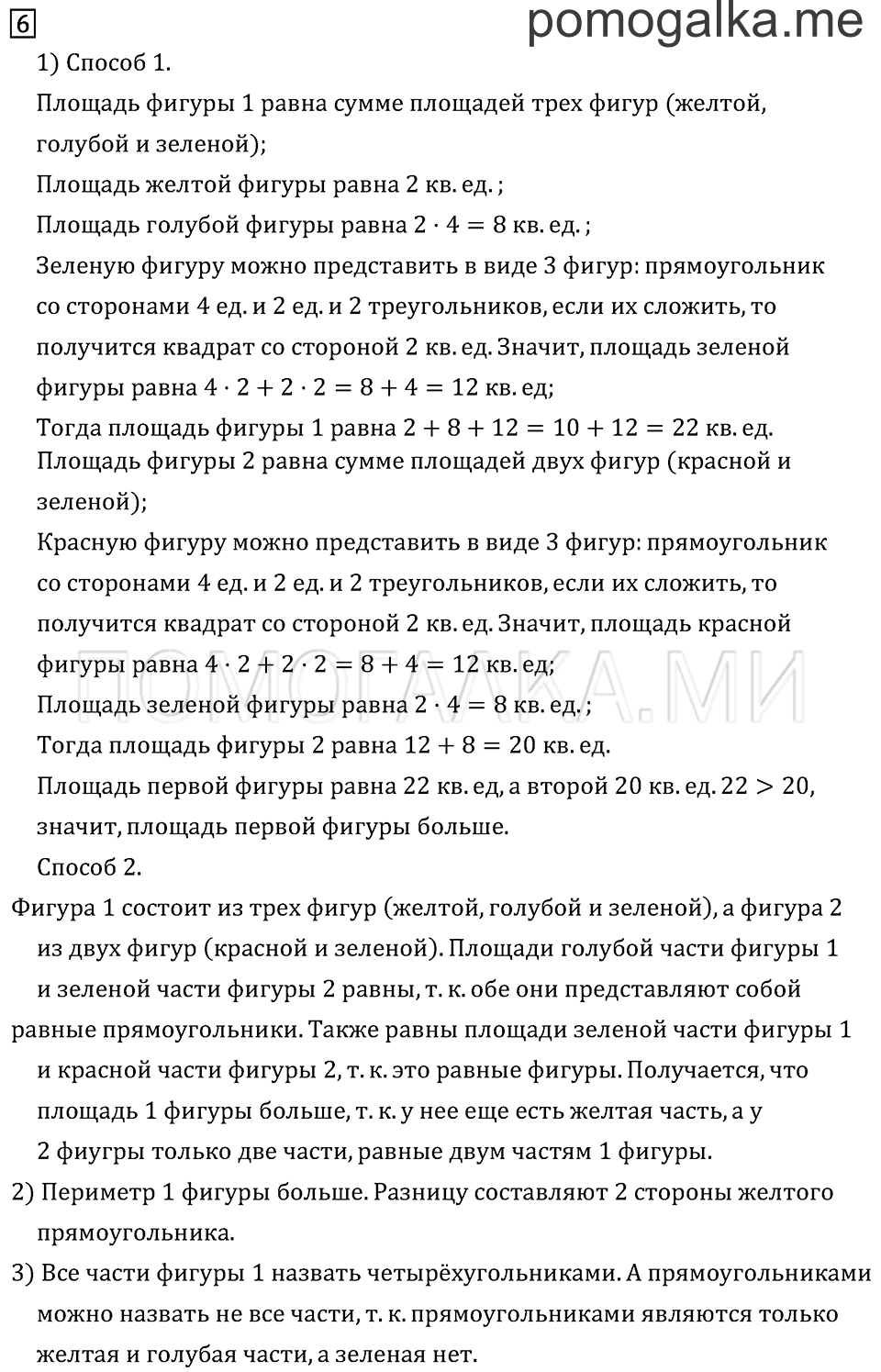 Часть 1. Страница 84.. Задача №6 — решение 1