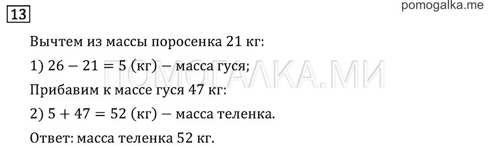 Часть 1. Что узнали. Чему научились. Задача №13 — решение 1
