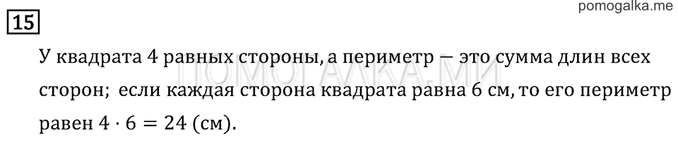 Часть 1. Что узнали. Чему научились. Задача №15 — решение 1