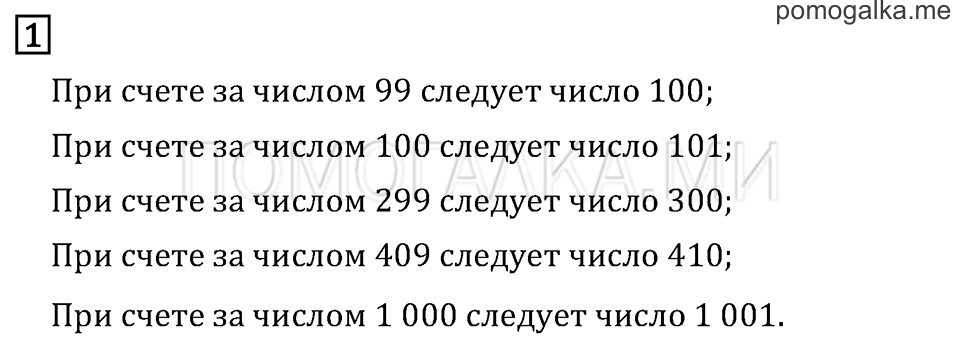 Часть 2. Что узнали, чему научились в 3 классе?. Задача №1 — решение 1