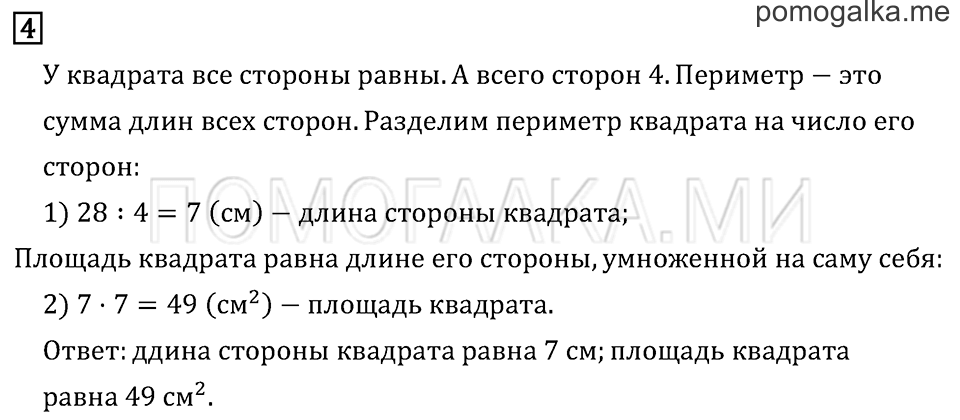 Часть 2. Страница 92.. Задача №4 — решение 1