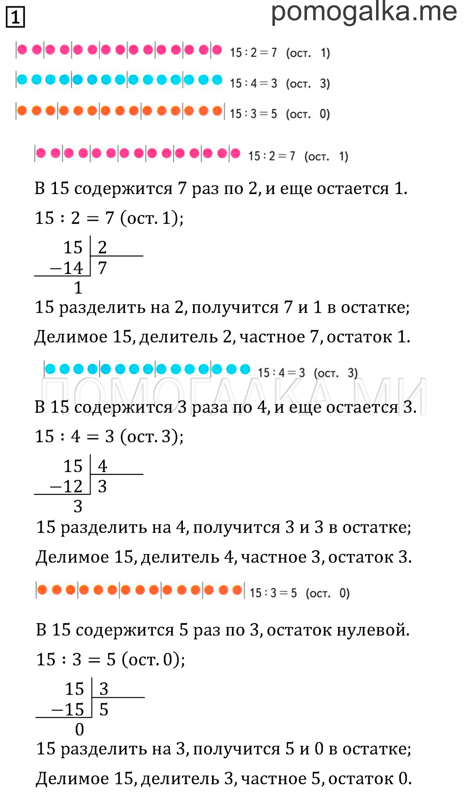 Часть 2. Деление с остатком. Задача №1 — решение 1