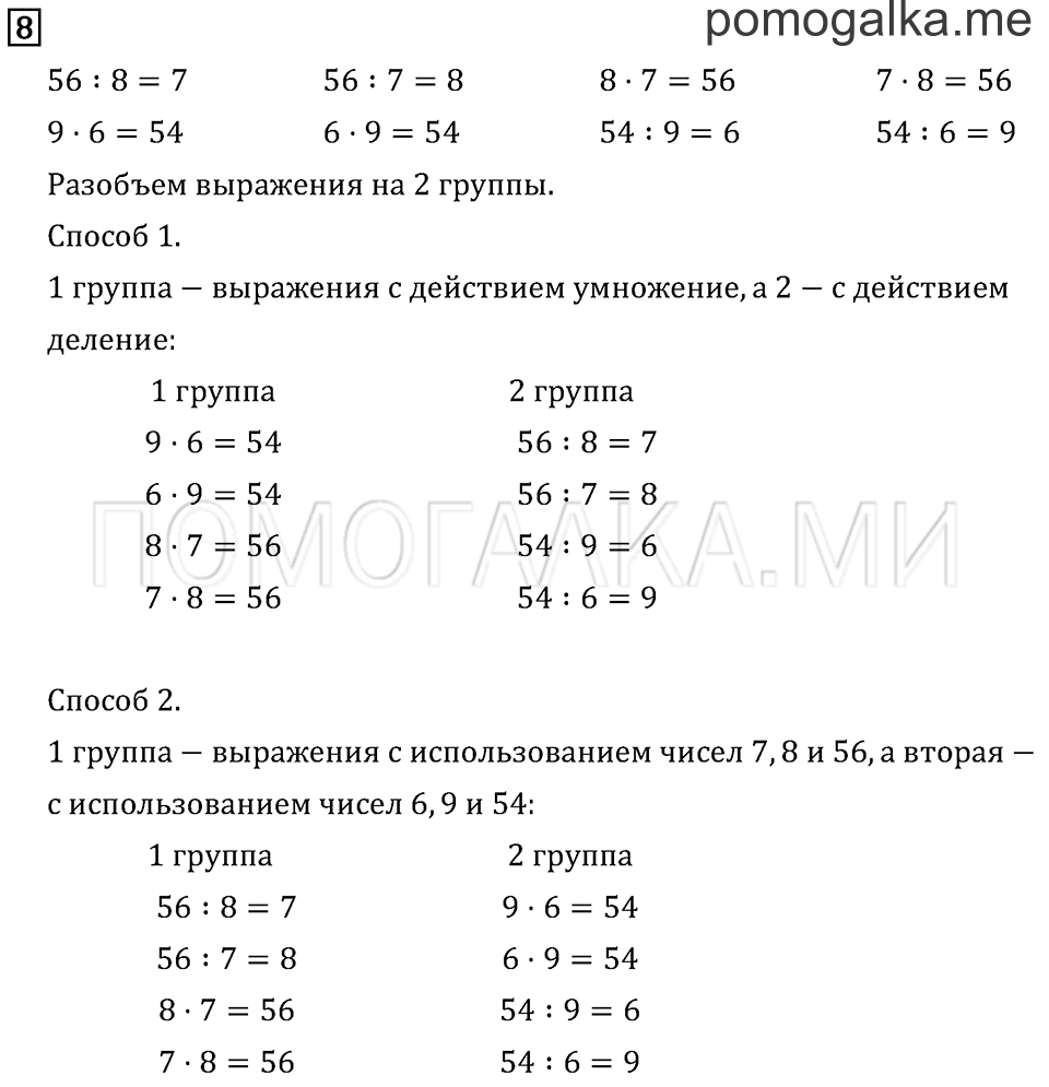 Часть 2. Страница 49.. Задача №8 — решение 1