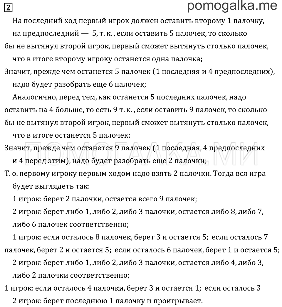 Часть 1. Странички для любознательных. Задача №2 — решение 1