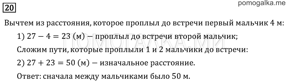 Часть 1. Что узнали. Чему научились. Задача №20 — решение 1