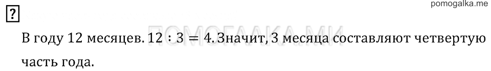 Часть 1. Единицы времени. Вопросы на полях — решение 1