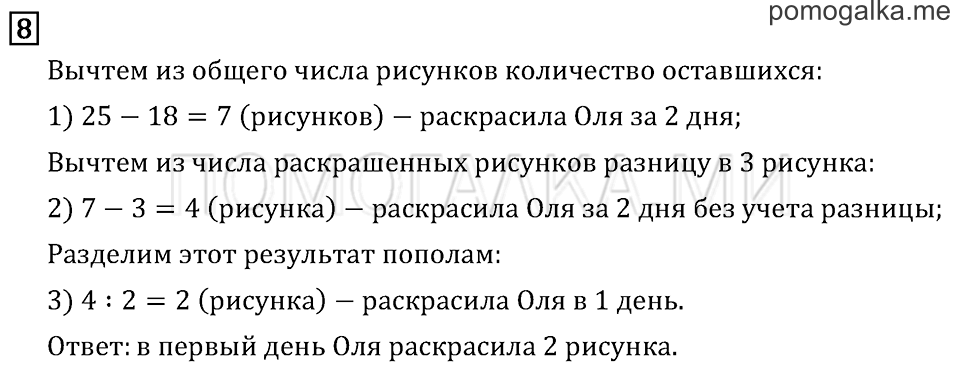 Часть 1. Страница 66.. Задача №8 — решение 1