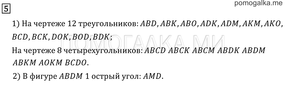 Часть 1. Страница 43.. Задача №5 — решение 1